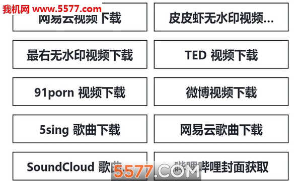 mikutools官方版的图册