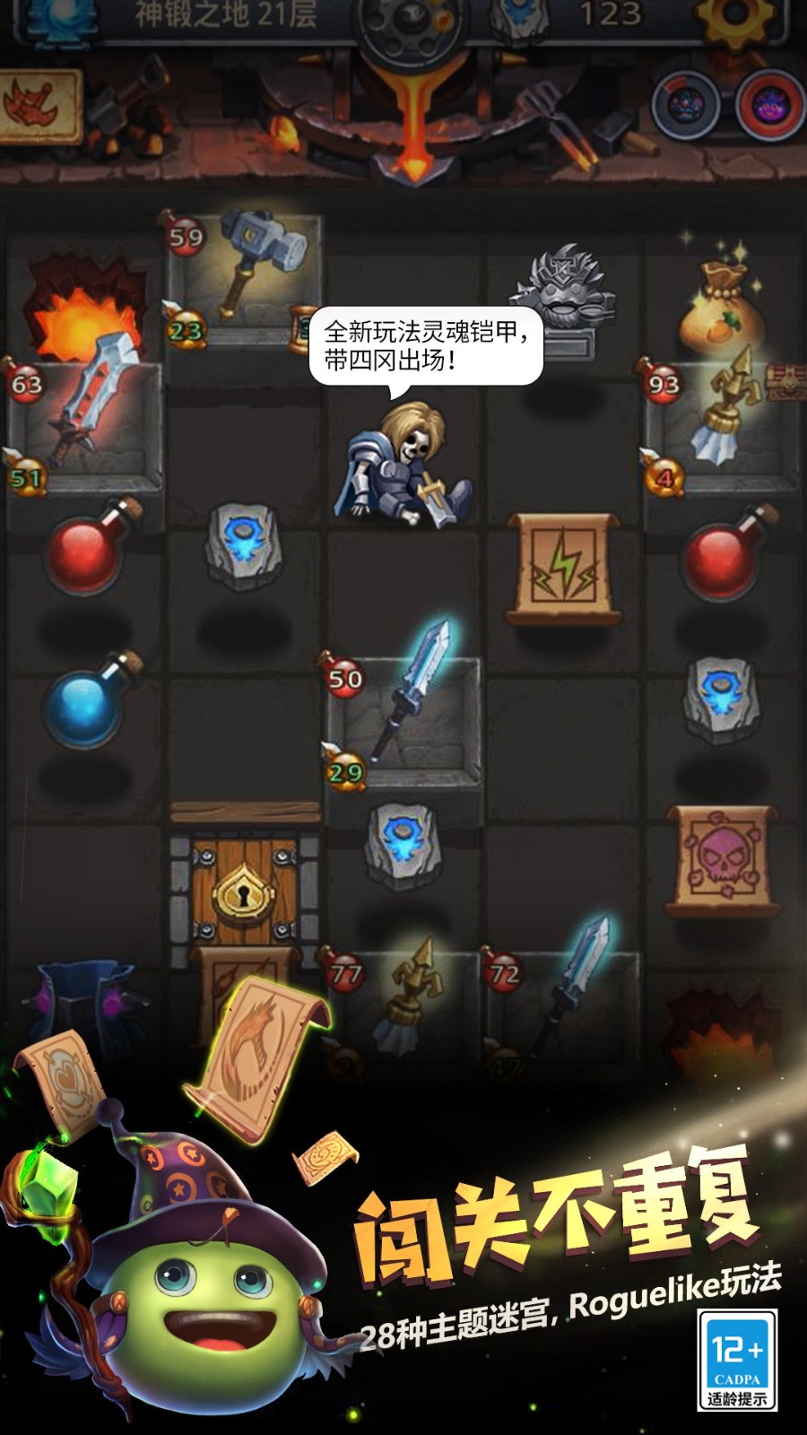 不思议迷宫魅族版的图册