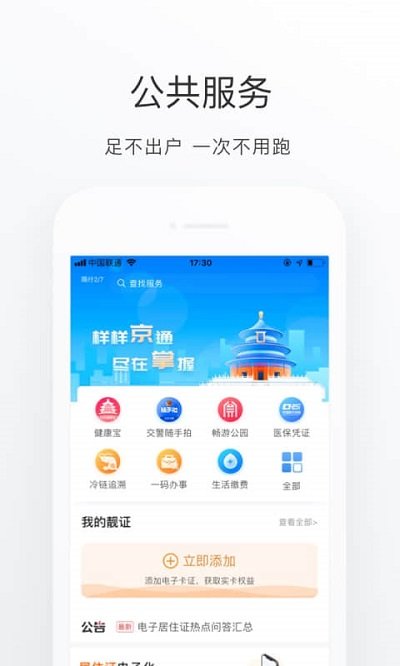北京通app官方版的图册