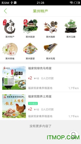 乐享莱州的图册