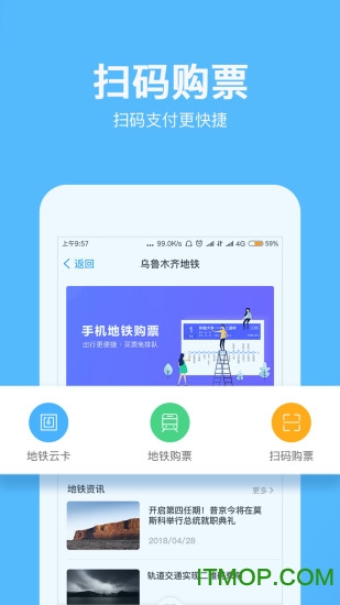 乌鲁木齐地铁扫码乘车app的图册