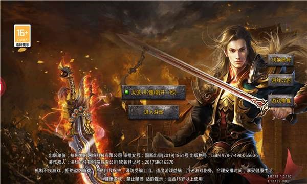 侠客神器的图册