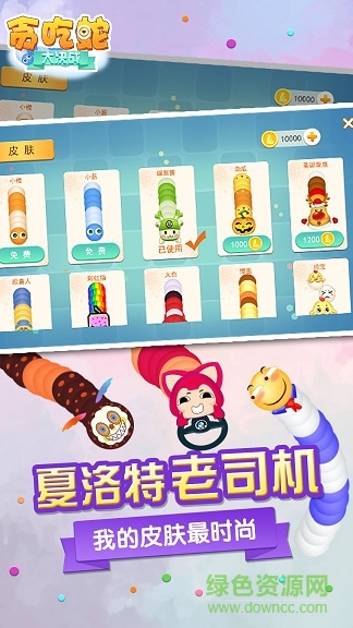 贪吃蛇大决战游戏的图册