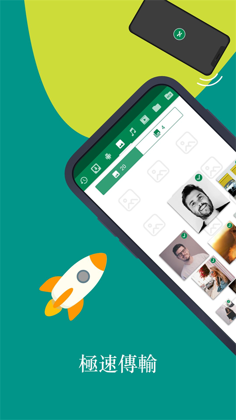 Xender中文版的图册