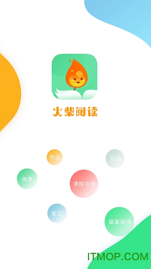 火柴阅读app(学生端)的图册