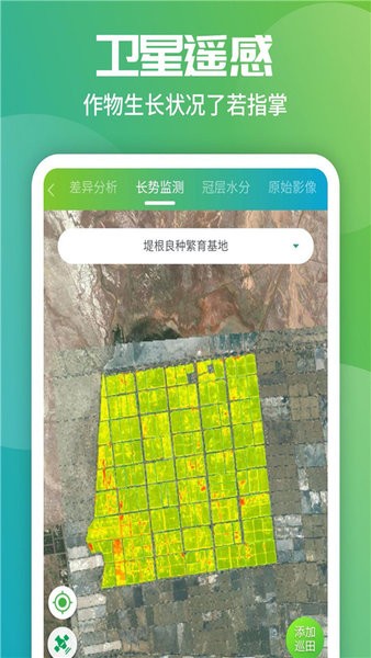 智农Pro手机版的图册