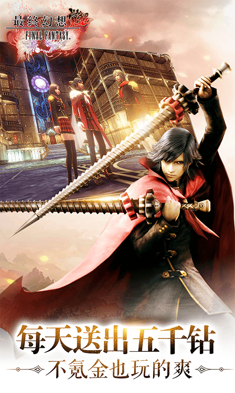 最终幻想觉醒华为服的图册