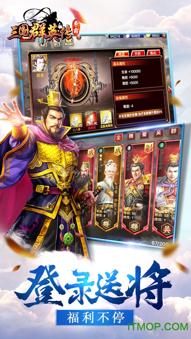 三国群英传单机破解版的图册