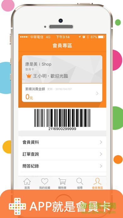 台湾康是美的图册