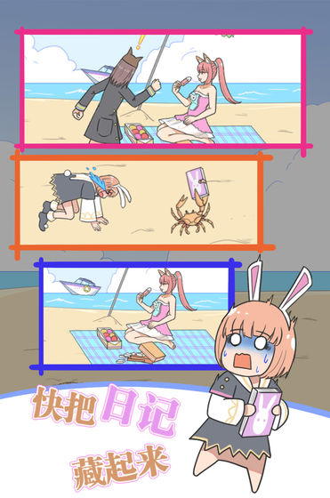 保卫日记大作战免费版的图册