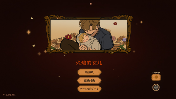 火山的女儿仿制版的图册