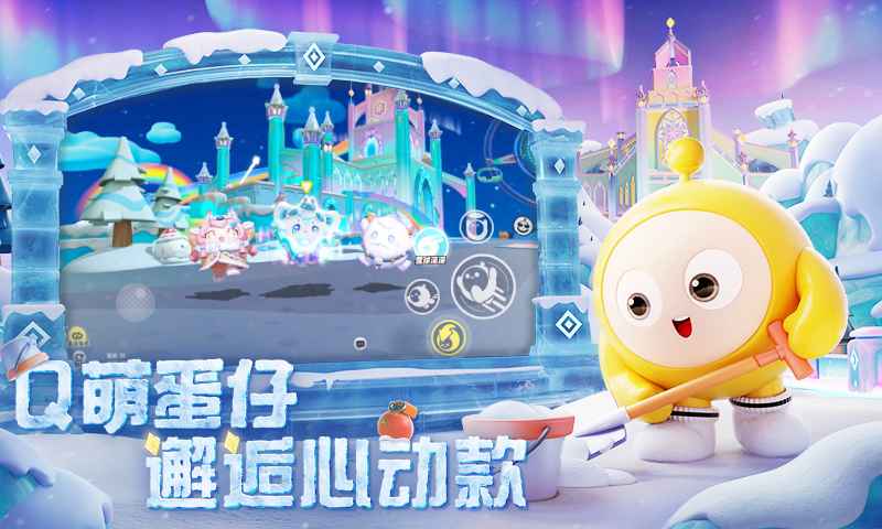 蛋仔派对官方网站入口的图册