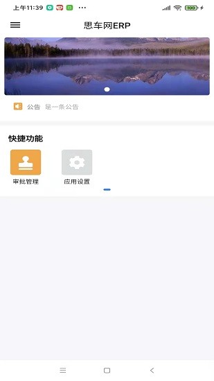 思车网erpapp的图册