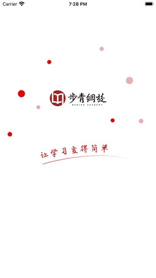 步青网校app最新版的图册