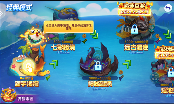 捕鱼大决战至尊法宝的图册