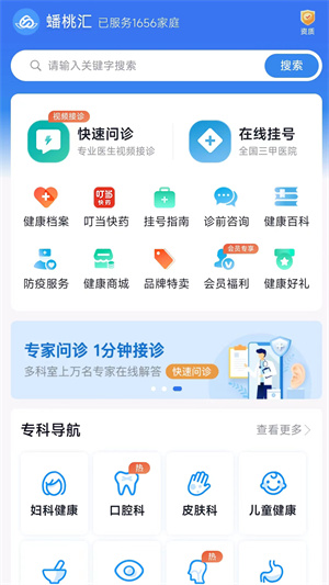 蟠桃汇健康智慧新零售电商的图册