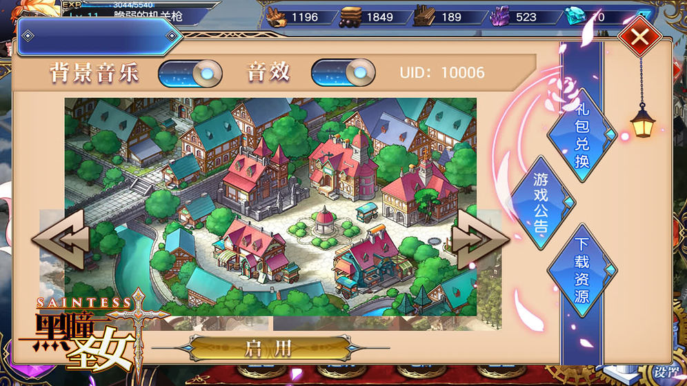 黑瞳圣女的图册