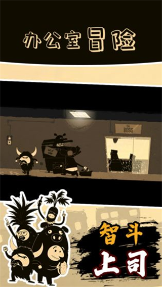 办公室冒险的图册