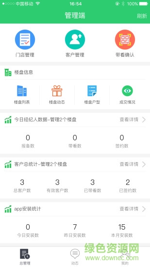 善洽堂管理端(善洽堂房销宝app)的图册