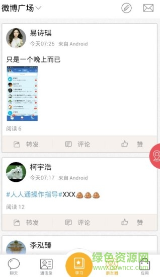 茂名教育人人通app学生登录版的图册