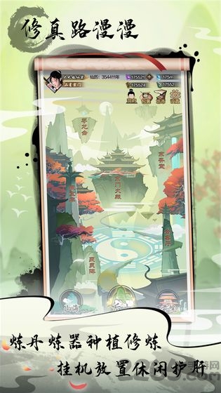 道王掌门修仙记无限金币版的图册