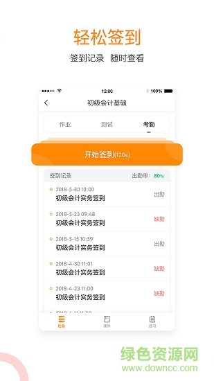 会计移动学堂的图册