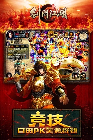 剑问江湖手机版的图册