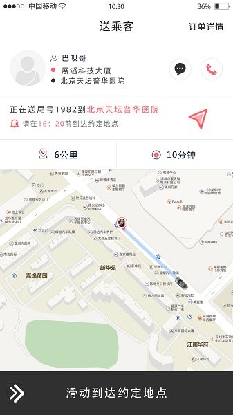 安心达驾驶员软件的图册