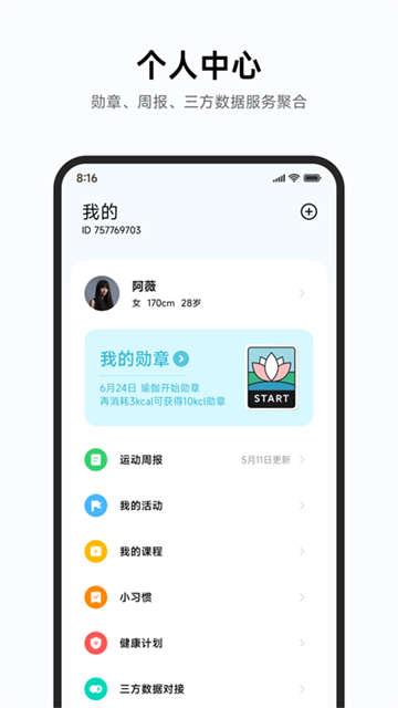 小米运动健康App的图册
