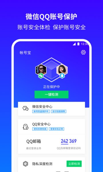 腾讯帐号宝的图册