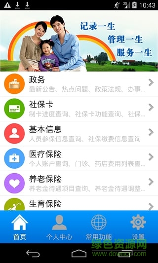 阳泉郊区阳光人社手机版的图册