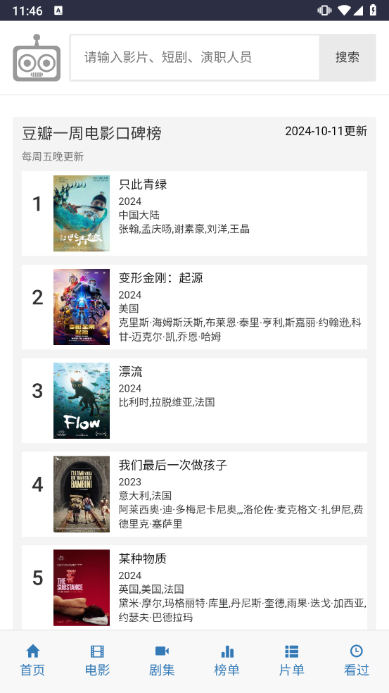 爱看机器人ikanbotApp官方版免费下载的图册