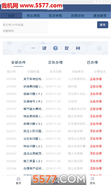 荣成民心网安卓版的图册