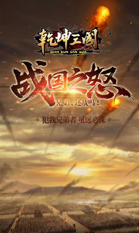 乾坤三国BT版的图册