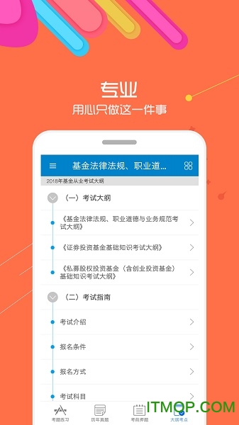 2019基金从业考试题库的图册