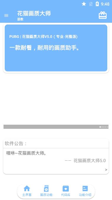 花猫画质助手5.0版的图册