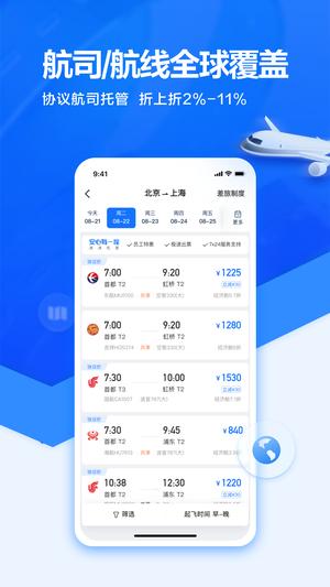 滴滴企业版应用app的图册