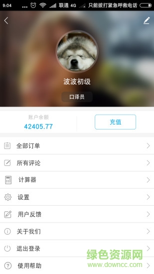 e翻译员端客户端的图册