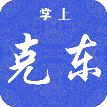 掌上克东客户端