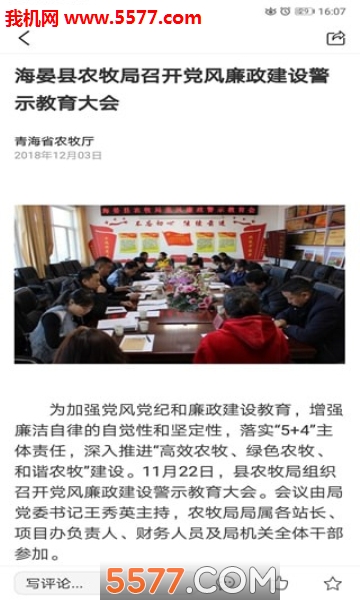 农科头条安卓版的图册