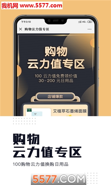 中科云购商城的图册