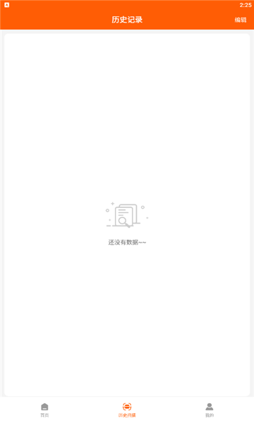 扫描宝全能大师官方版的图册