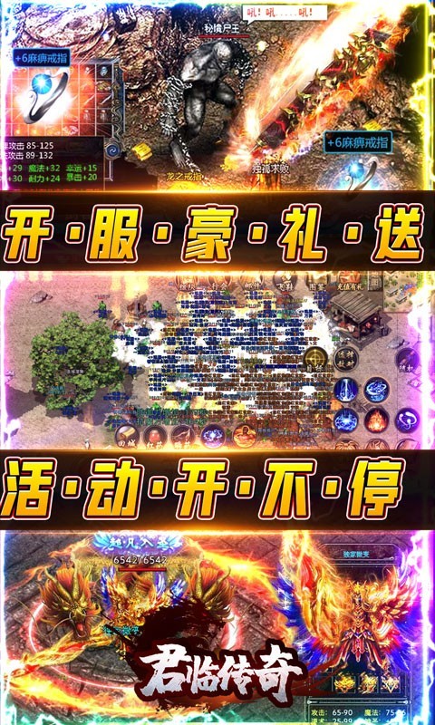 君临传奇真充版的图册