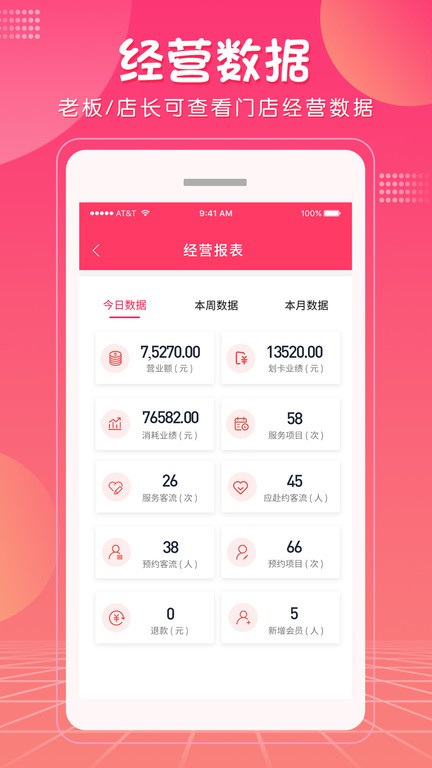 美咚智慧门店app的图册