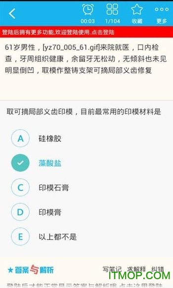口腔医学技术中级的图册