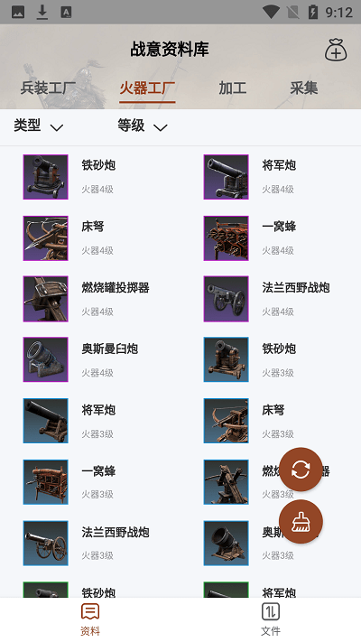 战意加加app的图册