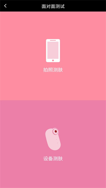 肌肤分析仪最新版本的图册