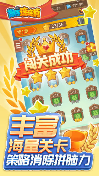 数字连连消的图册