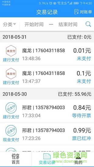 悦享消费e票惠民商户版的图册