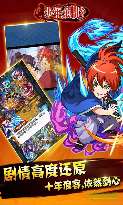 少年剑心360手游的图册
